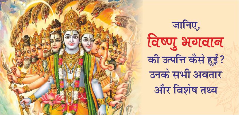 Vishnu Bhagwan HARI